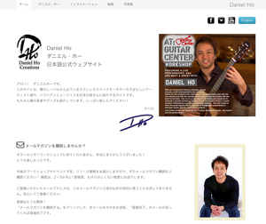 Daniel Ho ダニエル・ホー 日本語公式ウェブサイト